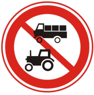禁止某两种车辆驶入